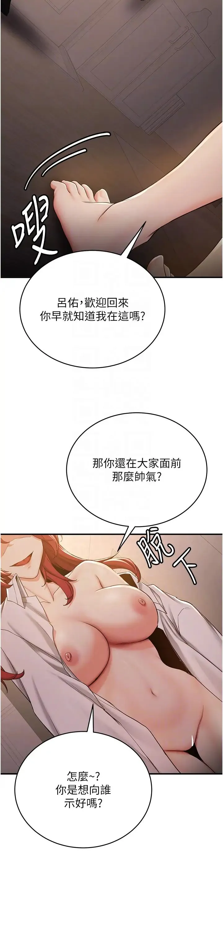 抢女友速成班 - 第29話-小咪想吃主人的棒棒♥ - page 26
