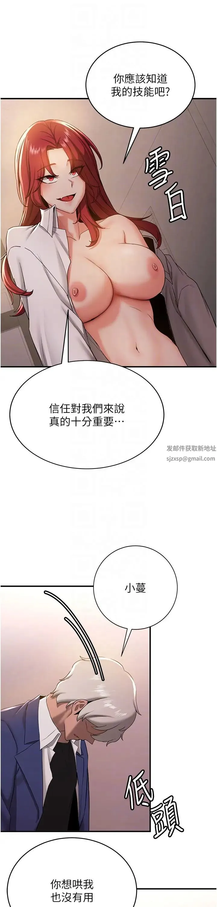 抢女友速成班 - 第29話-小咪想吃主人的棒棒♥ - page 28