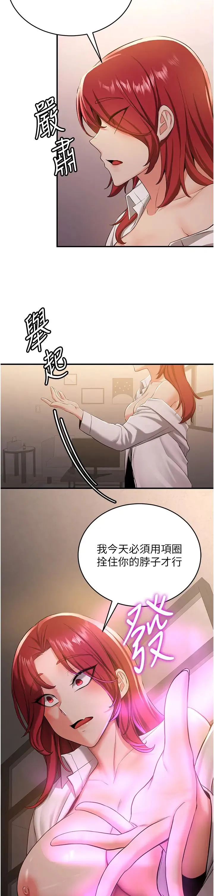 抢女友速成班 - 第29話-小咪想吃主人的棒棒♥ - page 29