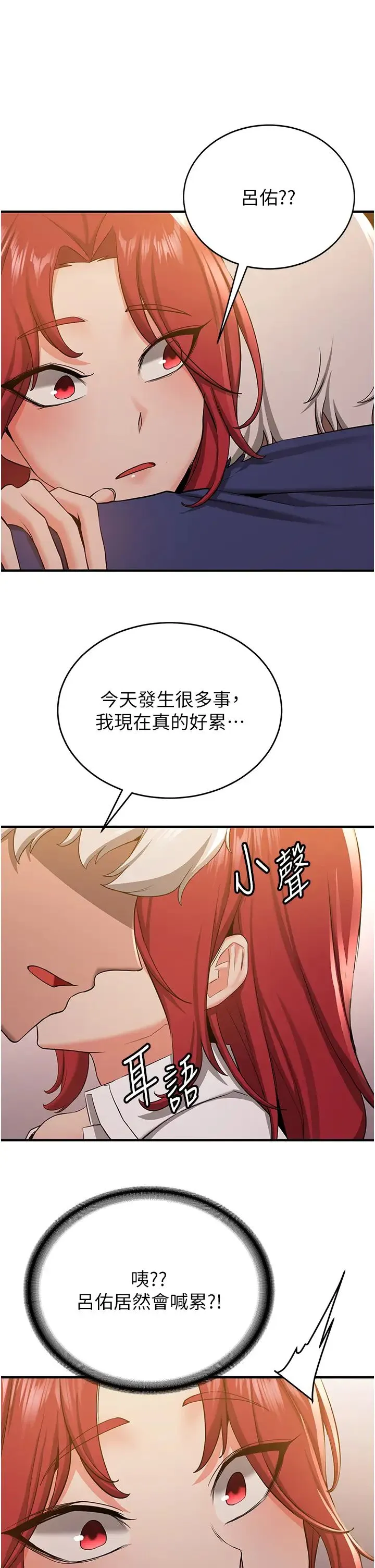 抢女友速成班 - 第29話-小咪想吃主人的棒棒♥ - page 31