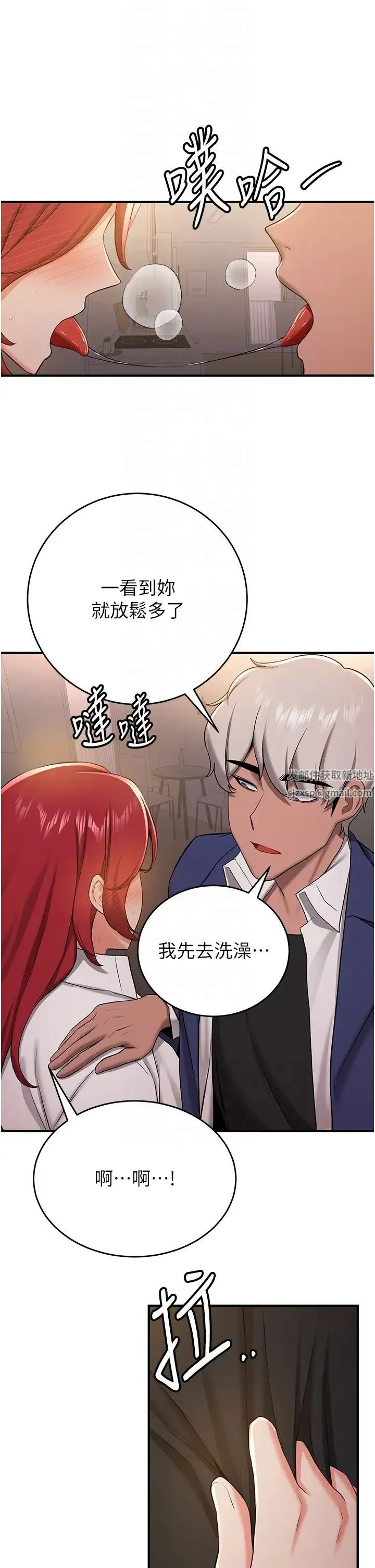 抢女友速成班 - 第29話-小咪想吃主人的棒棒♥ - page 34