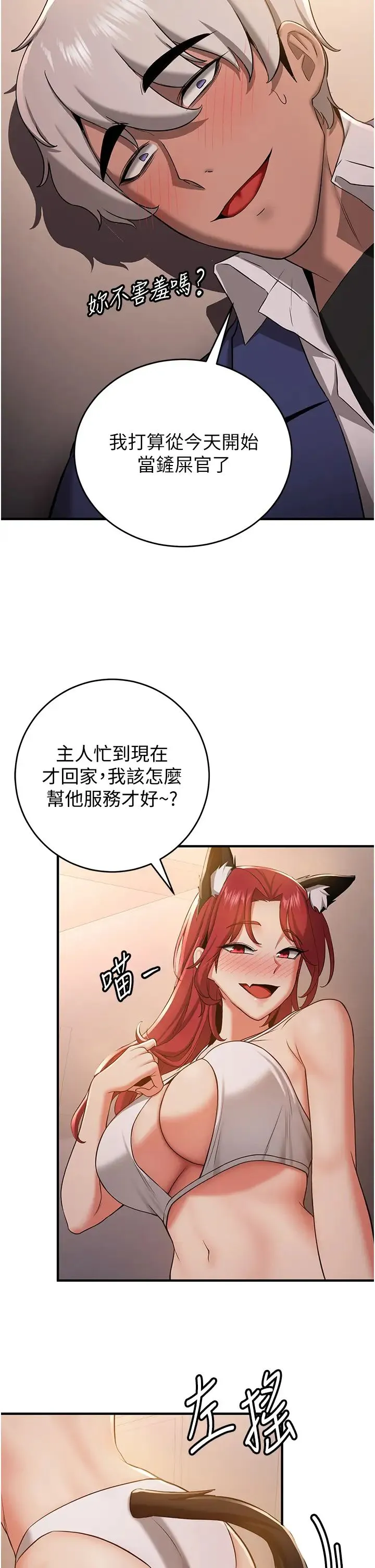 抢女友速成班 - 第29話-小咪想吃主人的棒棒♥ - page 39