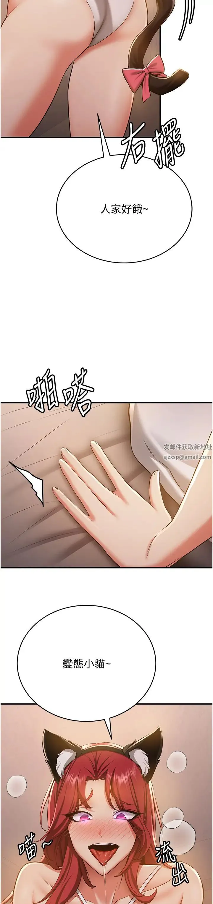 抢女友速成班 - 第29話-小咪想吃主人的棒棒♥ - page 40