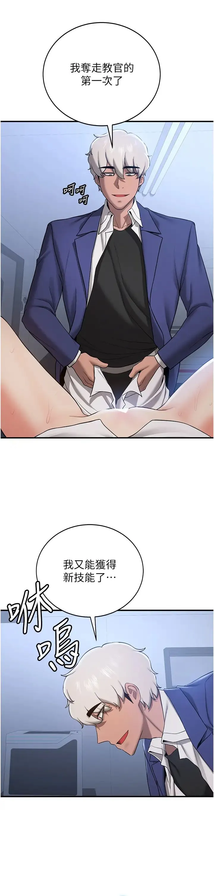 抢女友速成班 - 第27話-全新騷貨角色登場! - page 4