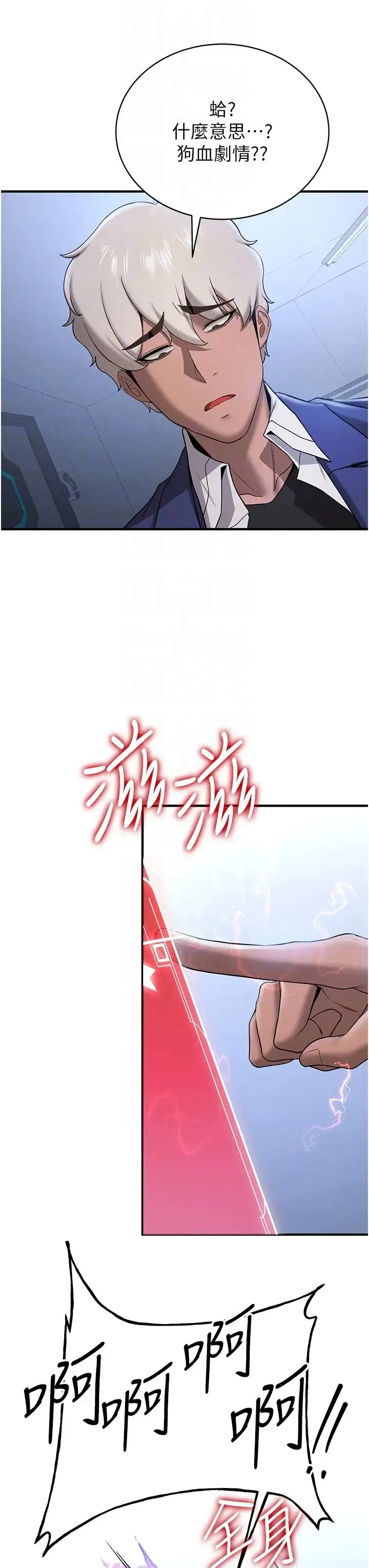 抢女友速成班 - 第27話-全新騷貨角色登場! - page 6
