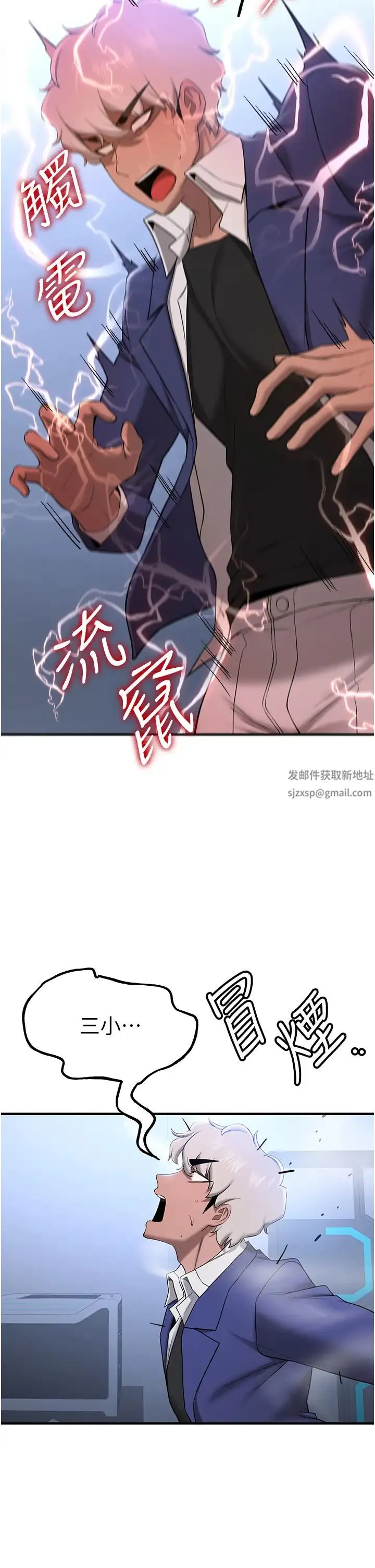 抢女友速成班 - 第27話-全新騷貨角色登場! - page 7