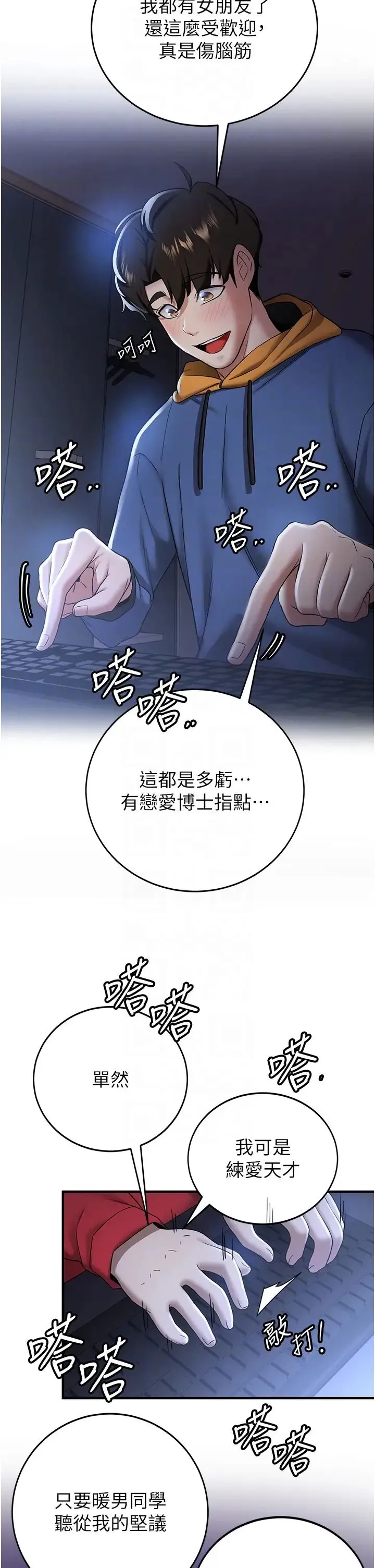 抢女友速成班 - 第27話-全新騷貨角色登場! - page 10