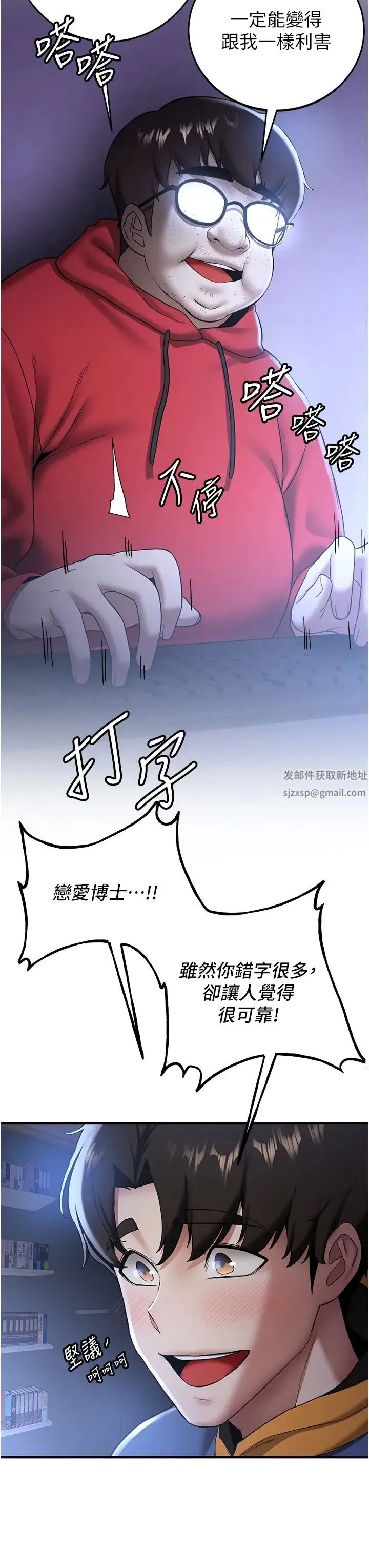 抢女友速成班 - 第27話-全新騷貨角色登場! - page 11