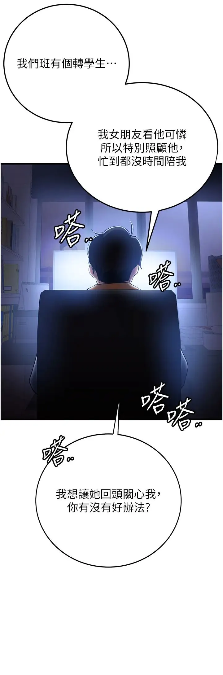 抢女友速成班 - 第27話-全新騷貨角色登場! - page 12