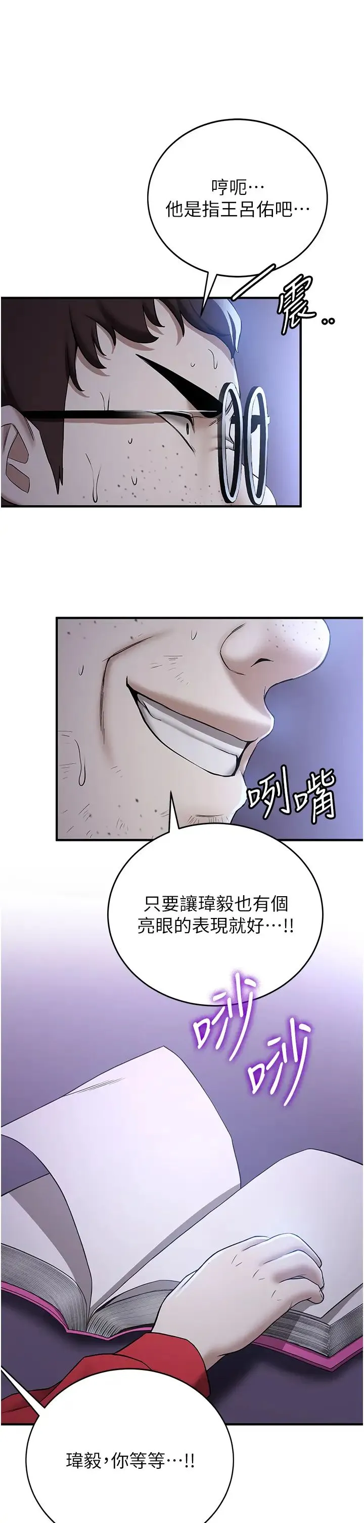 抢女友速成班 - 第27話-全新騷貨角色登場! - page 13