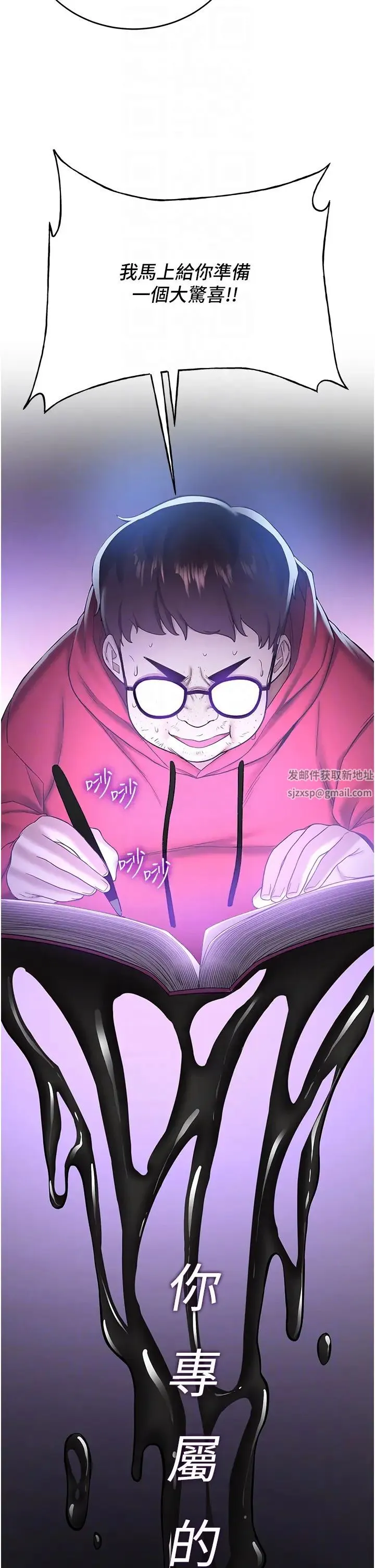 抢女友速成班 - 第27話-全新騷貨角色登場! - page 14
