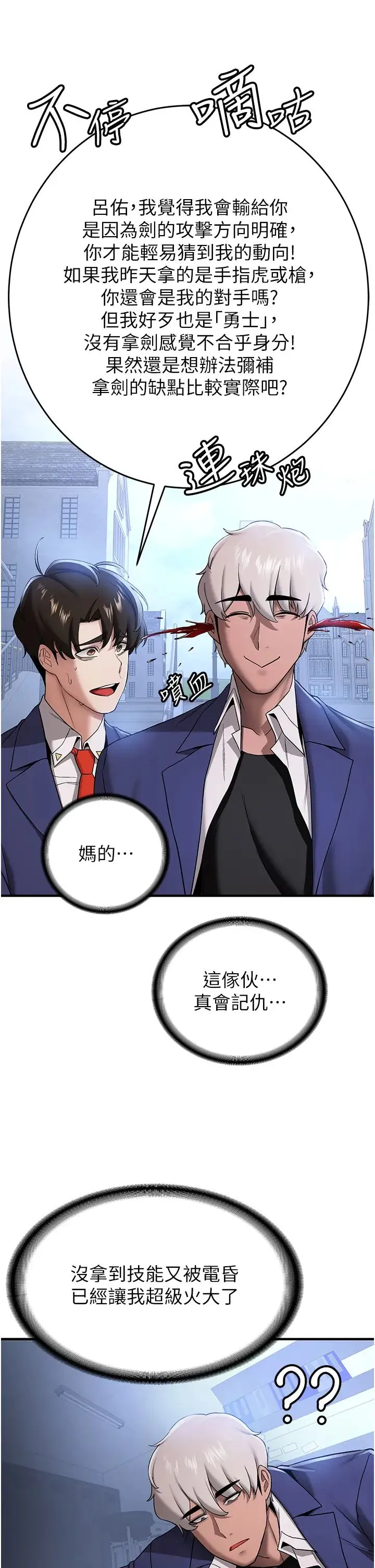 抢女友速成班 - 第27話-全新騷貨角色登場! - page 16