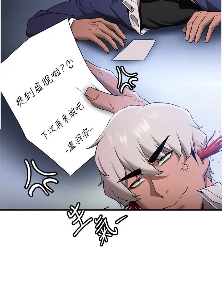 抢女友速成班 - 第27話-全新騷貨角色登場! - page 17
