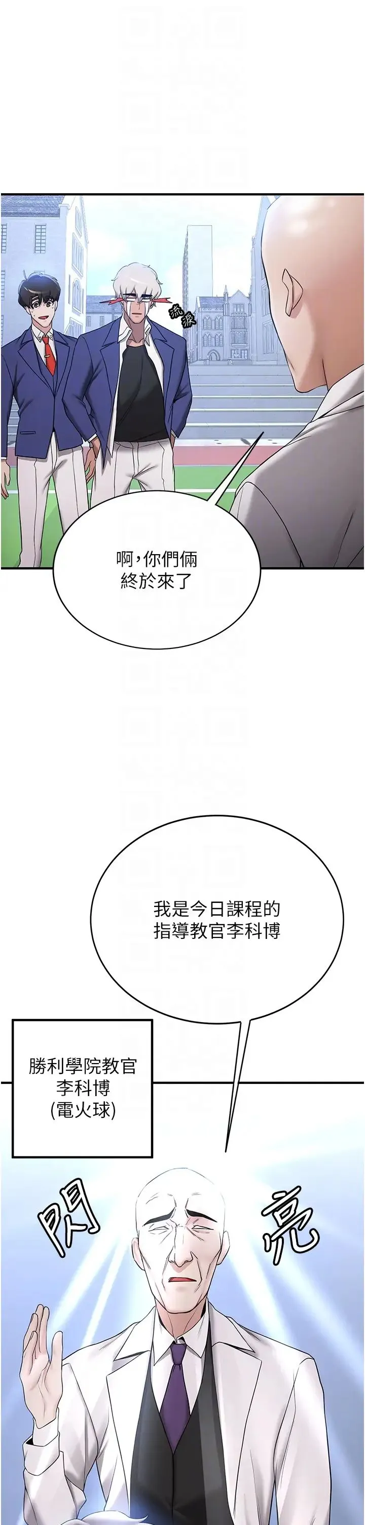 抢女友速成班 - 第27話-全新騷貨角色登場! - page 18