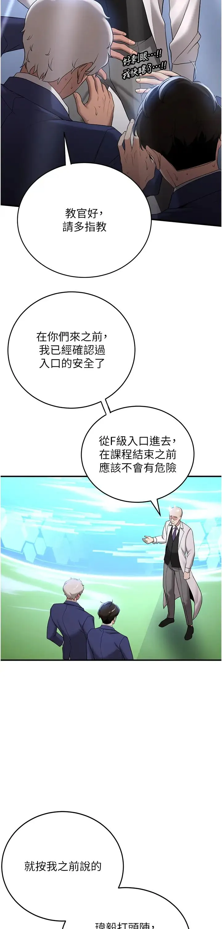 抢女友速成班 - 第27話-全新騷貨角色登場! - page 19