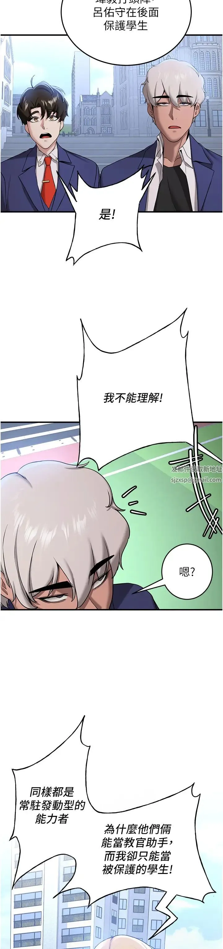 抢女友速成班 - 第27話-全新騷貨角色登場! - page 20