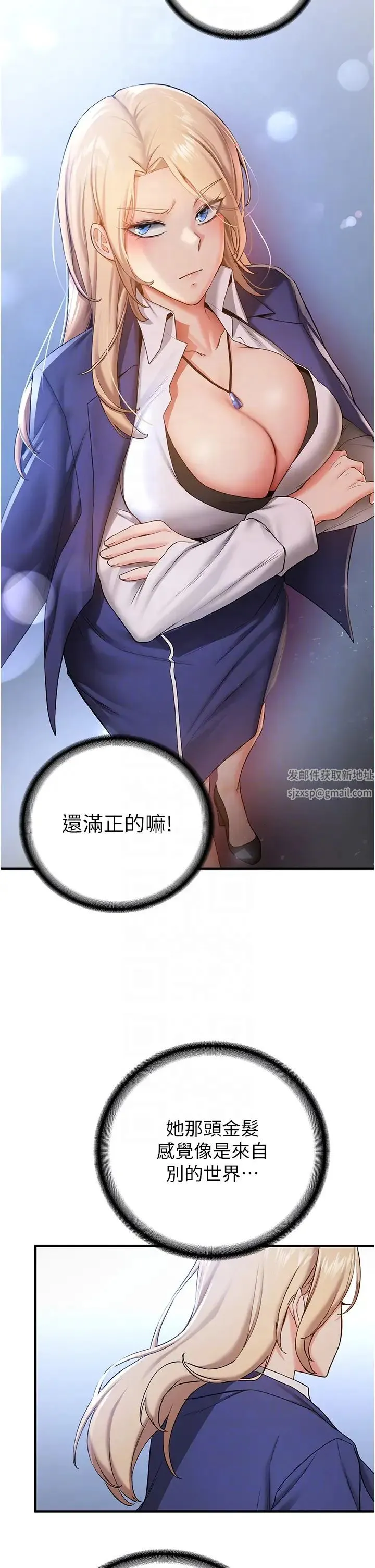 抢女友速成班 - 第27話-全新騷貨角色登場! - page 24