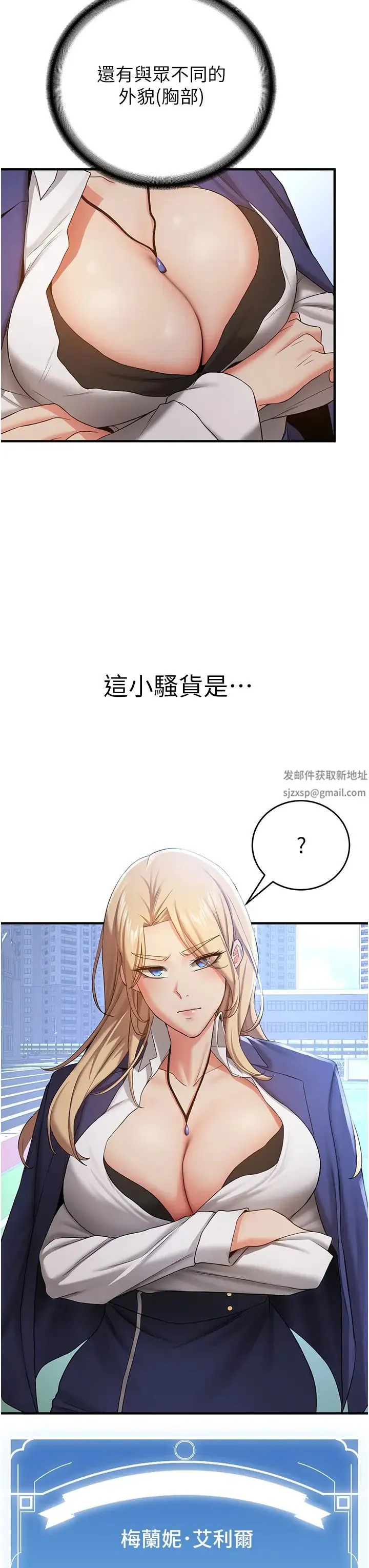 抢女友速成班 - 第27話-全新騷貨角色登場! - page 25