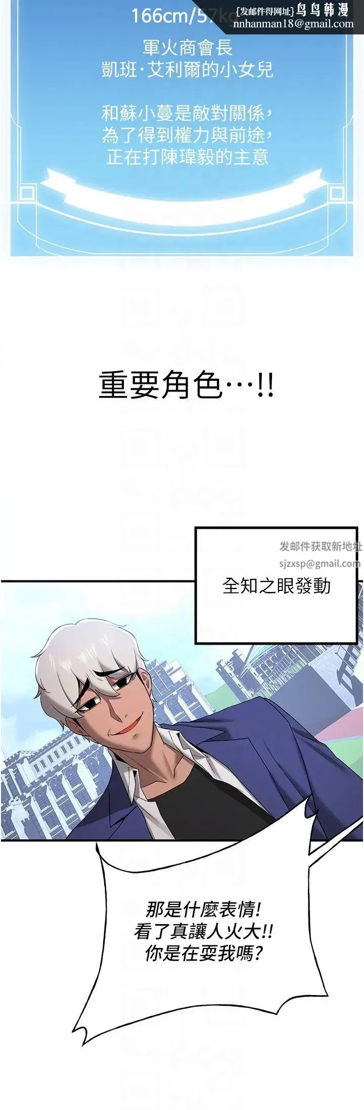 抢女友速成班 - 第27話-全新騷貨角色登場! - page 26