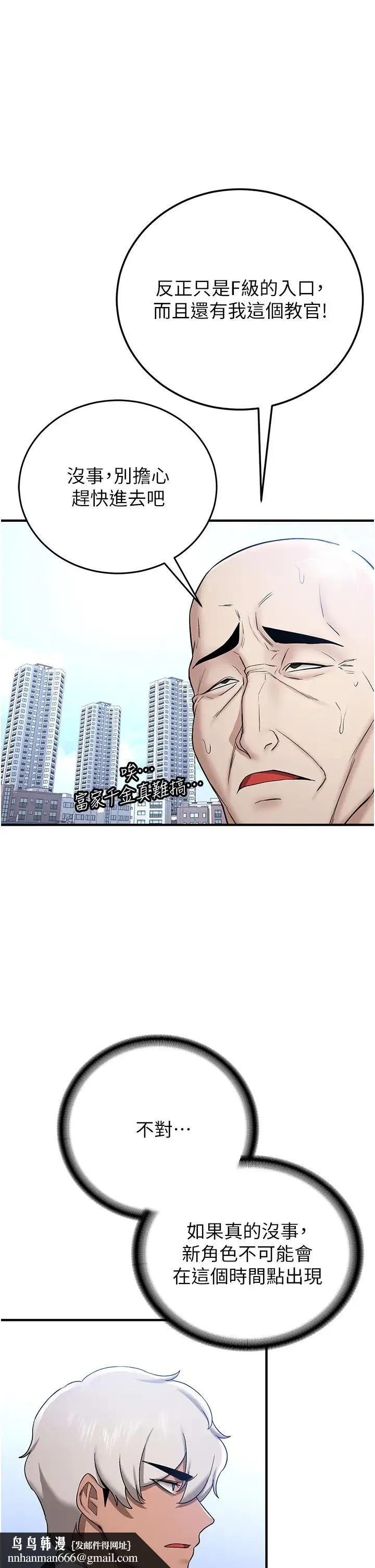 抢女友速成班 - 第27話-全新騷貨角色登場! - page 27