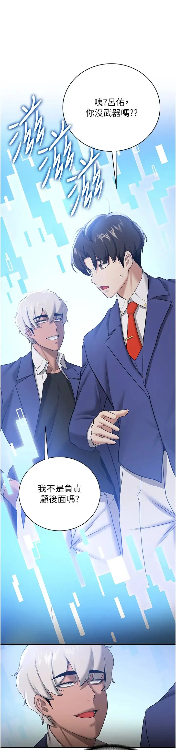 抢女友速成班 - 第27話-全新騷貨角色登場! - page 29