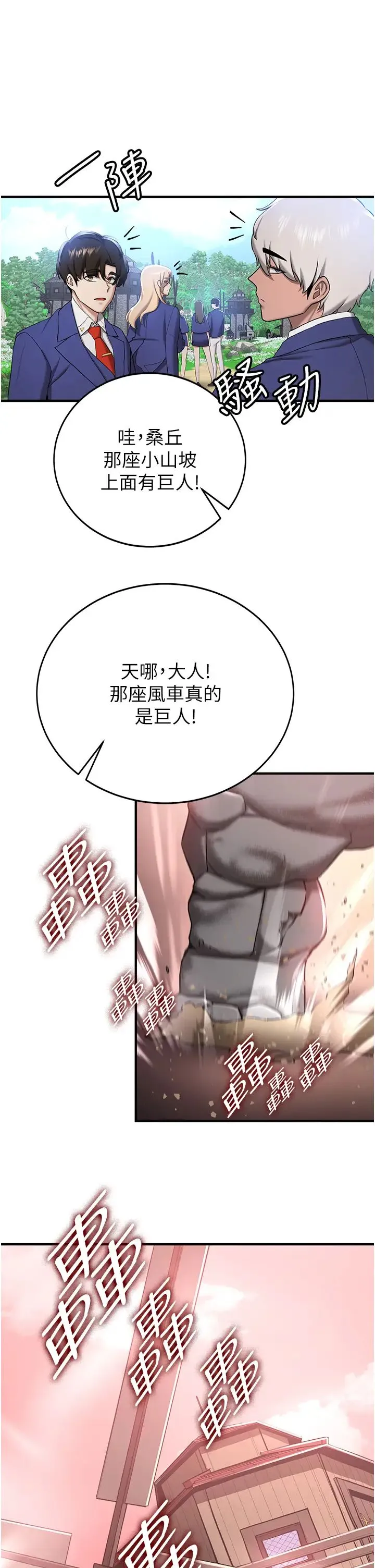 抢女友速成班 - 第27話-全新騷貨角色登場! - page 33