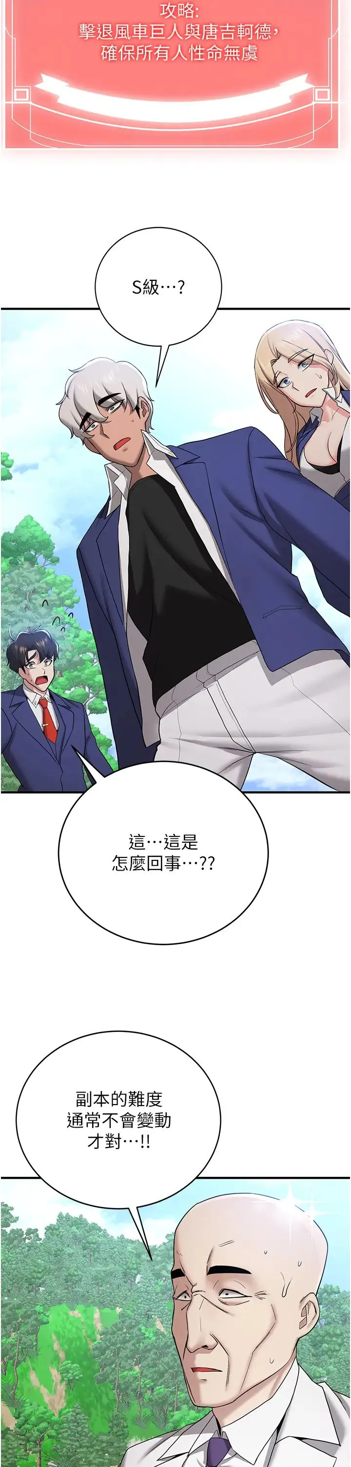 抢女友速成班 - 第27話-全新騷貨角色登場! - page 35