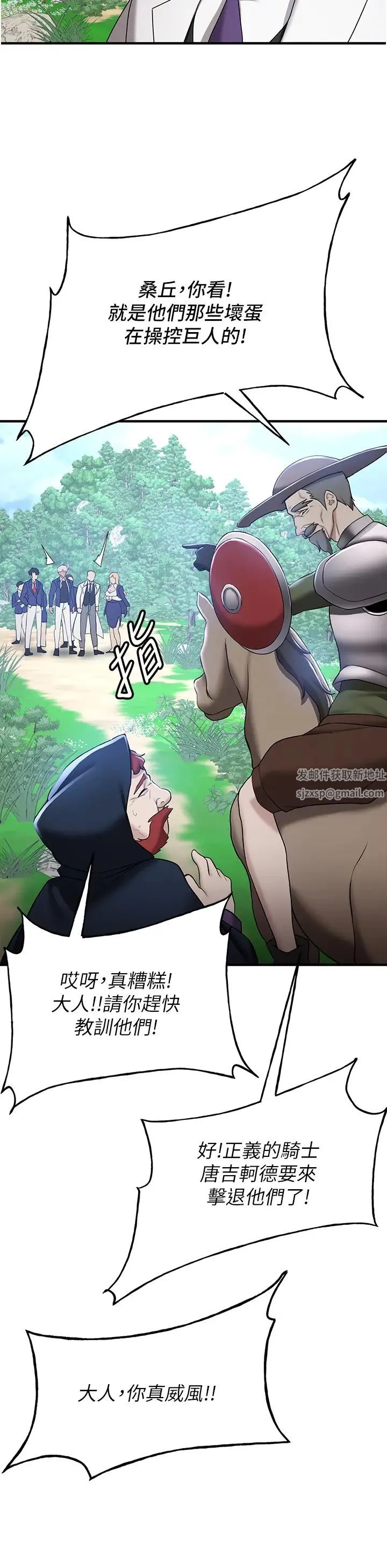 抢女友速成班 - 第27話-全新騷貨角色登場! - page 36