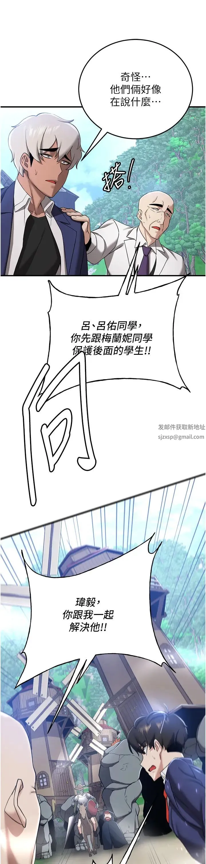抢女友速成班 - 第27話-全新騷貨角色登場! - page 37