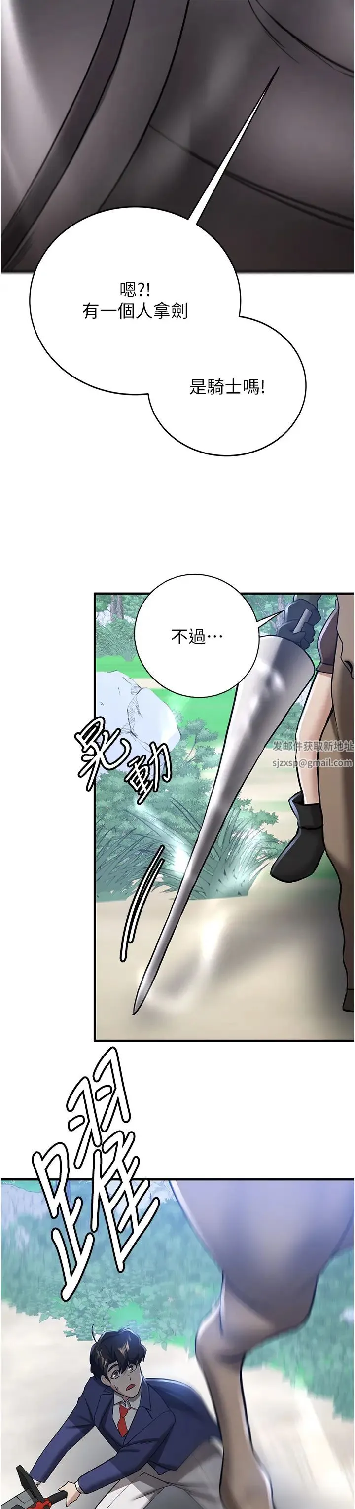 抢女友速成班 - 第27話-全新騷貨角色登場! - page 39