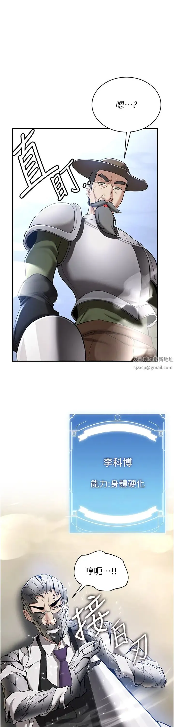 抢女友速成班 - 第27話-全新騷貨角色登場! - page 43