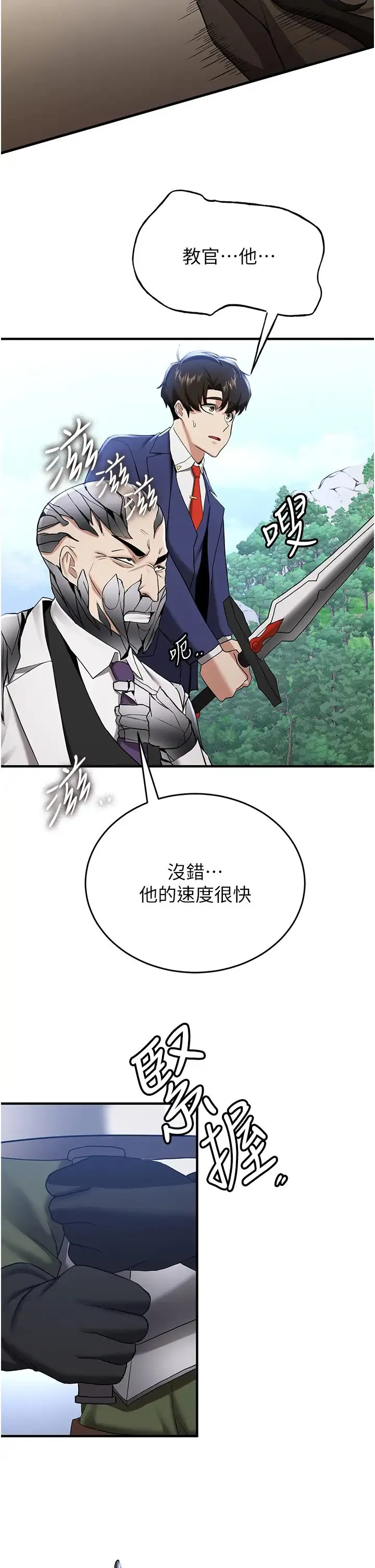 抢女友速成班 - 第27話-全新騷貨角色登場! - page 45