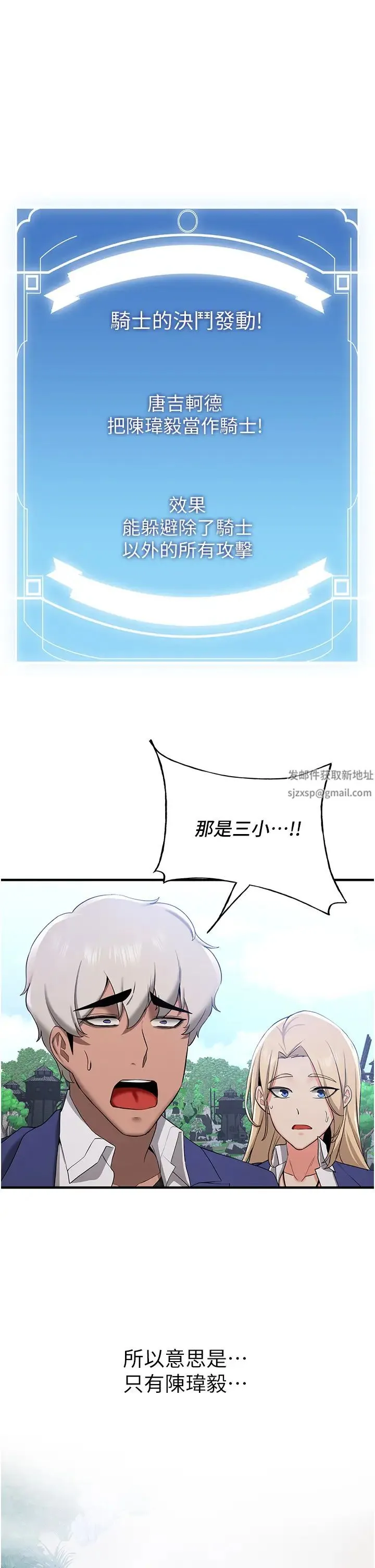 抢女友速成班 - 第27話-全新騷貨角色登場! - page 47