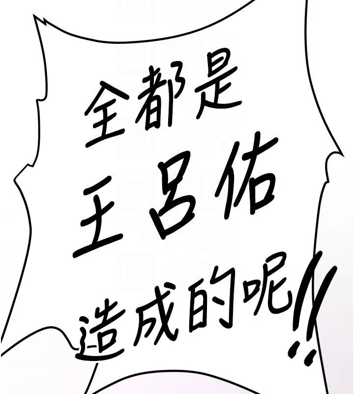 抢女友速成班 - 第74話-我要玩壞妳的肉體♥ - page 38