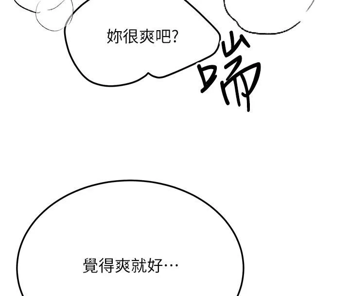 抢女友速成班 - 第74話-我要玩壞妳的肉體♥ - page 55