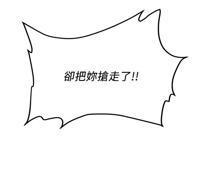 抢女友速成班 - 第74話-我要玩壞妳的肉體♥ - page 79