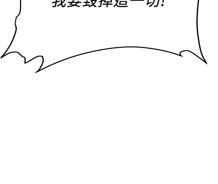 抢女友速成班 - 第74話-我要玩壞妳的肉體♥ - page 87