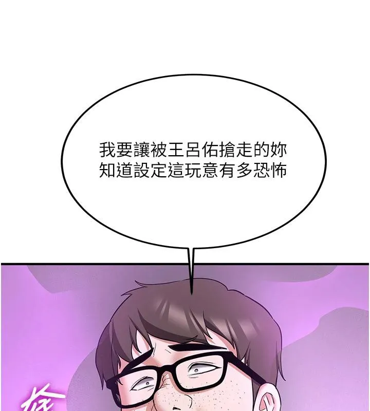 抢女友速成班 - 第74話-我要玩壞妳的肉體♥ - page 96