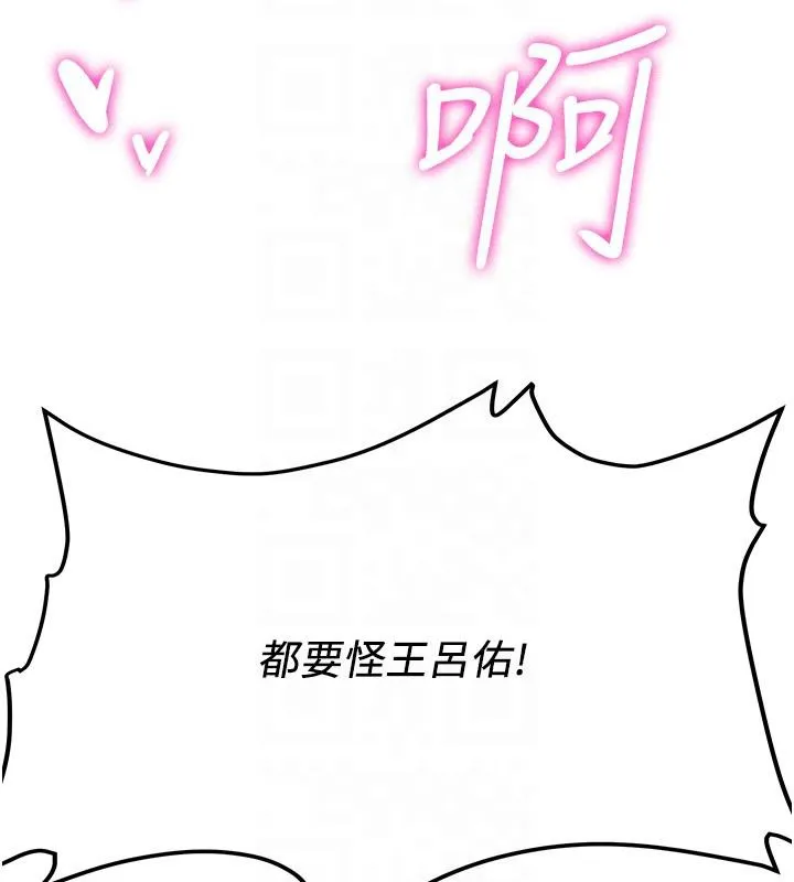 抢女友速成班 - 第74話-我要玩壞妳的肉體♥ - page 117