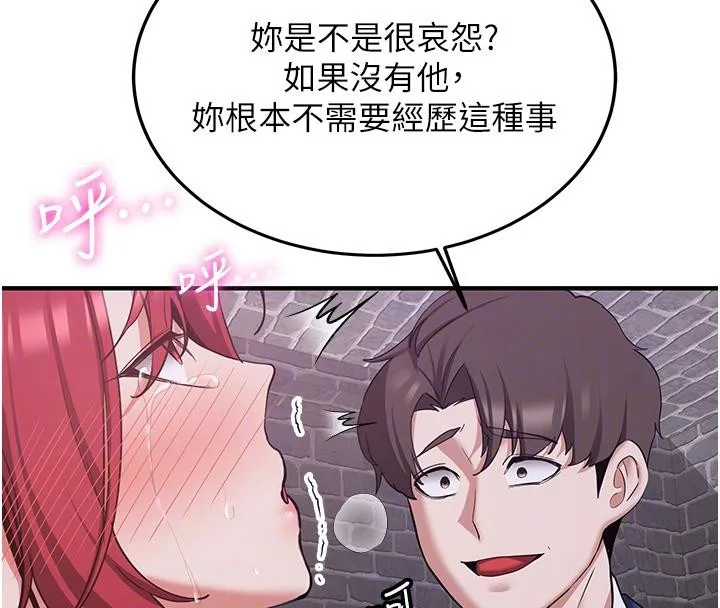 抢女友速成班 - 第74話-我要玩壞妳的肉體♥ - page 119