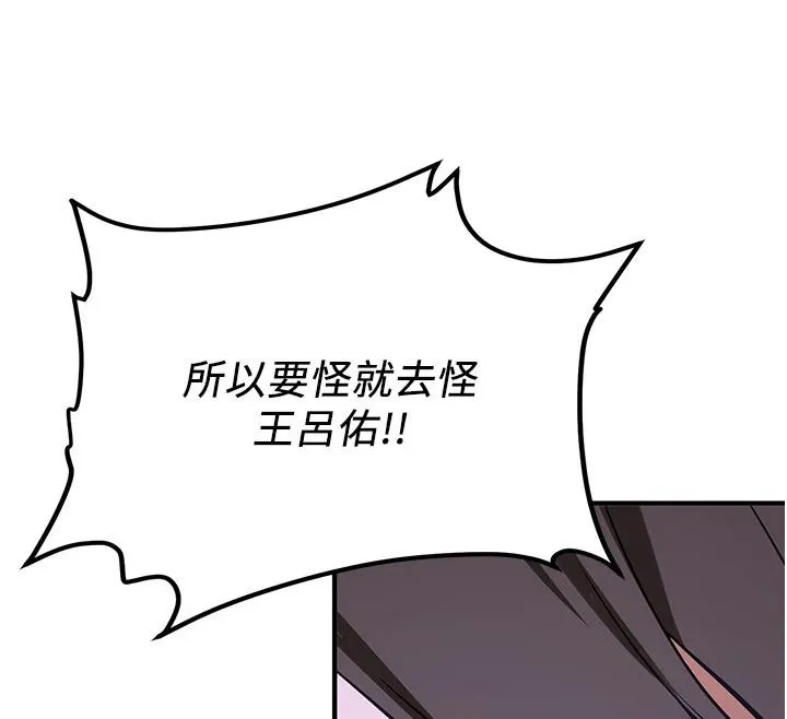 抢女友速成班 - 第74話-我要玩壞妳的肉體♥ - page 123