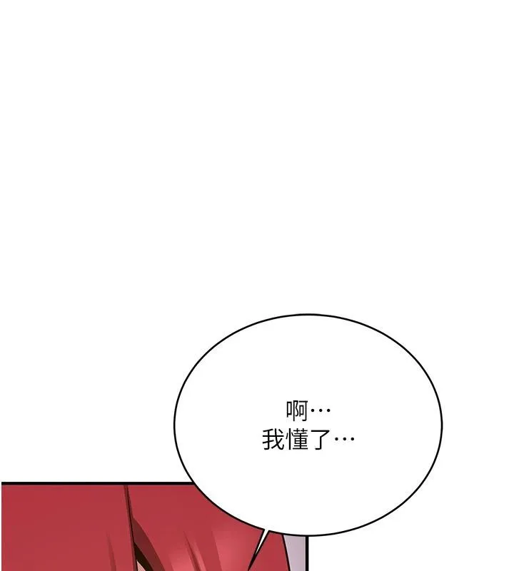 抢女友速成班 - 第74話-我要玩壞妳的肉體♥ - page 126