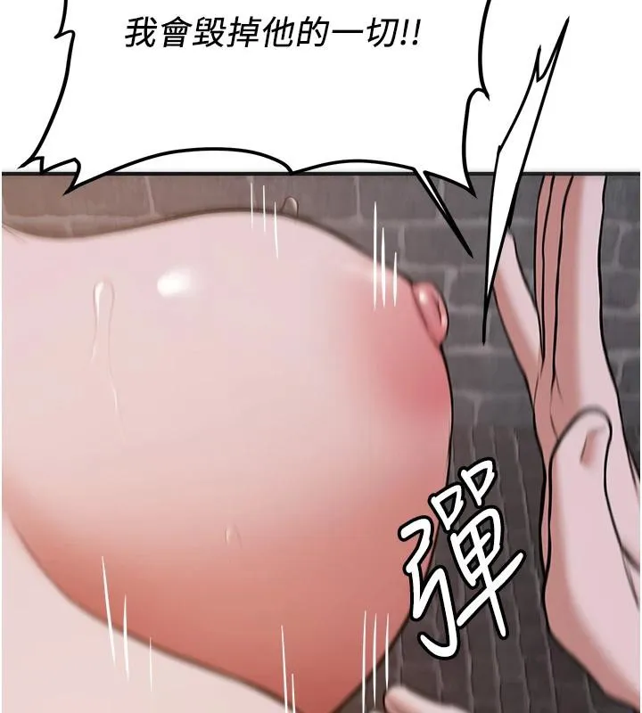 抢女友速成班 - 第74話-我要玩壞妳的肉體♥ - page 136