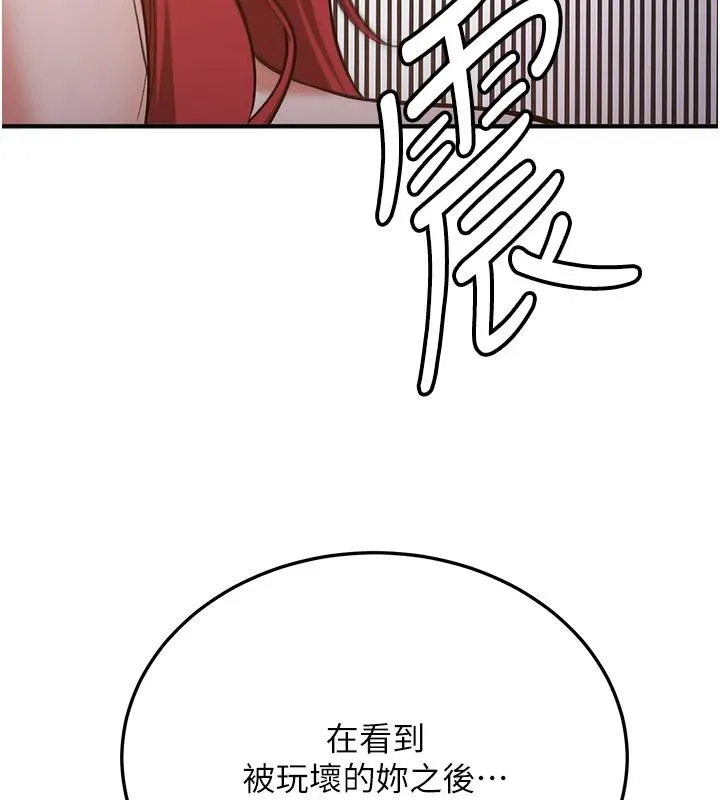 抢女友速成班 - 第74話-我要玩壞妳的肉體♥ - page 140