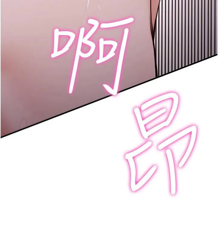 抢女友速成班 - 第74話-我要玩壞妳的肉體♥ - page 144