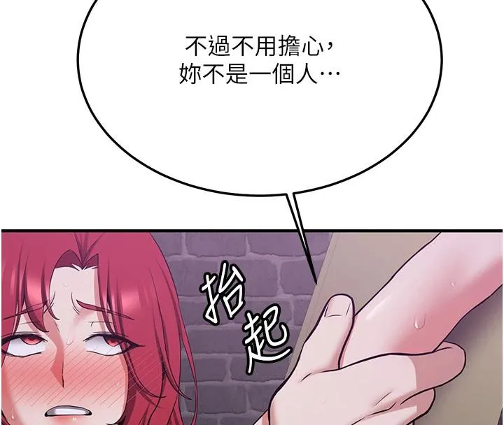 抢女友速成班 - 第74話-我要玩壞妳的肉體♥ - page 149