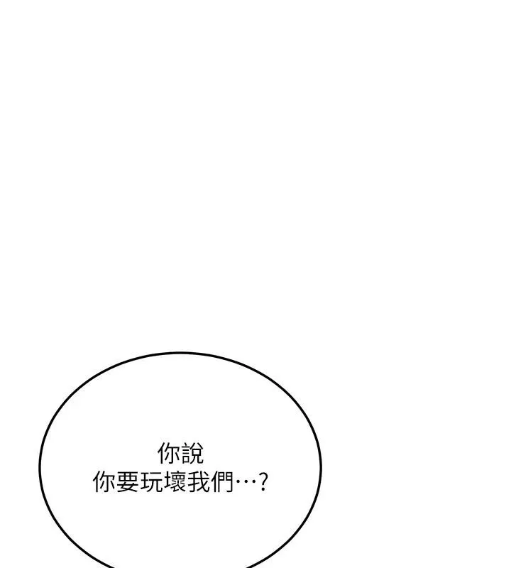 抢女友速成班 - 第74話-我要玩壞妳的肉體♥ - page 179