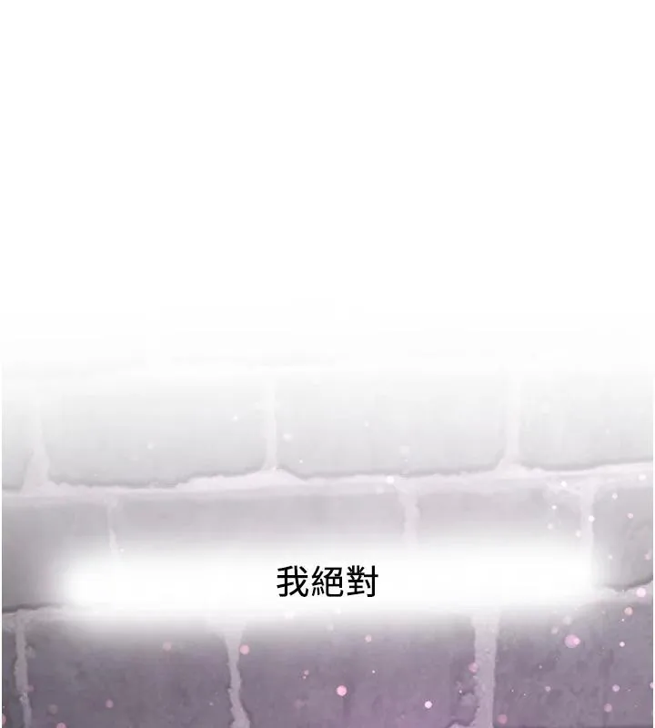 抢女友速成班 - 第74話-我要玩壞妳的肉體♥ - page 187