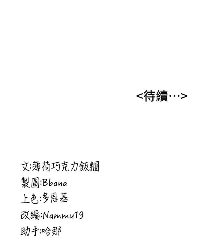 抢女友速成班 - 第74話-我要玩壞妳的肉體♥ - page 192