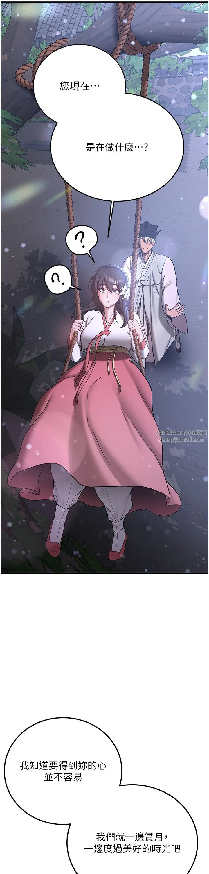 抢女友速成班 - 第61話-先從學會取悅我開始 - page 9